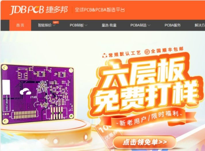 捷多邦PCB免费制板打样流程哔哩哔哩bilibili