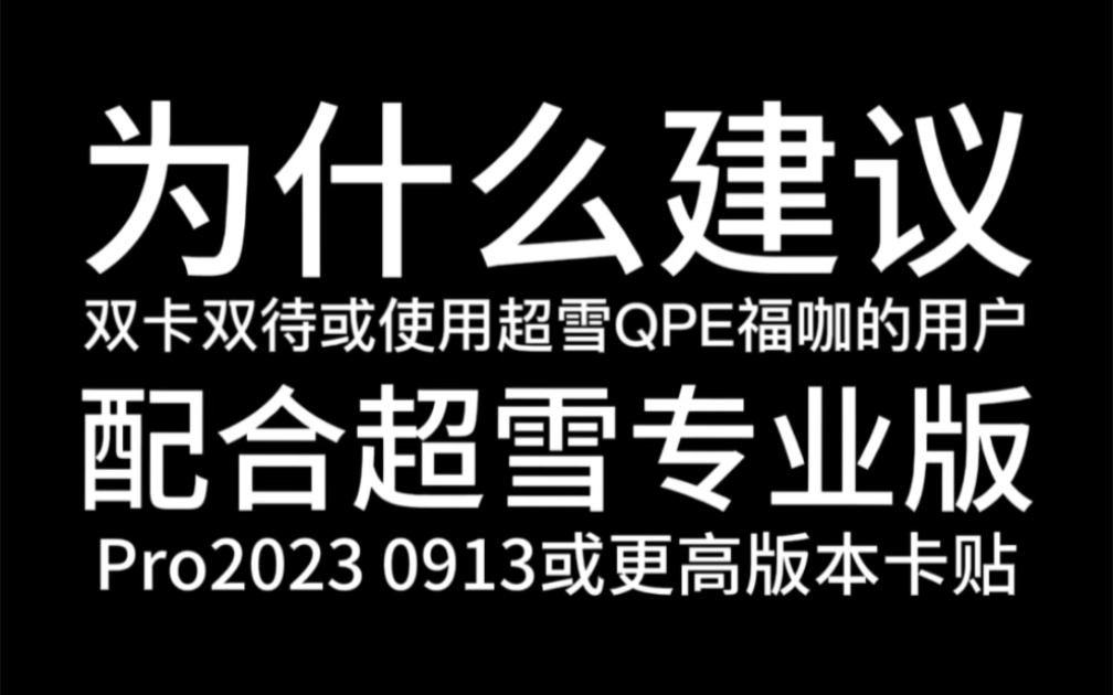 有锁机双卡双待最佳卡贴推荐,不服使劲喷哔哩哔哩bilibili