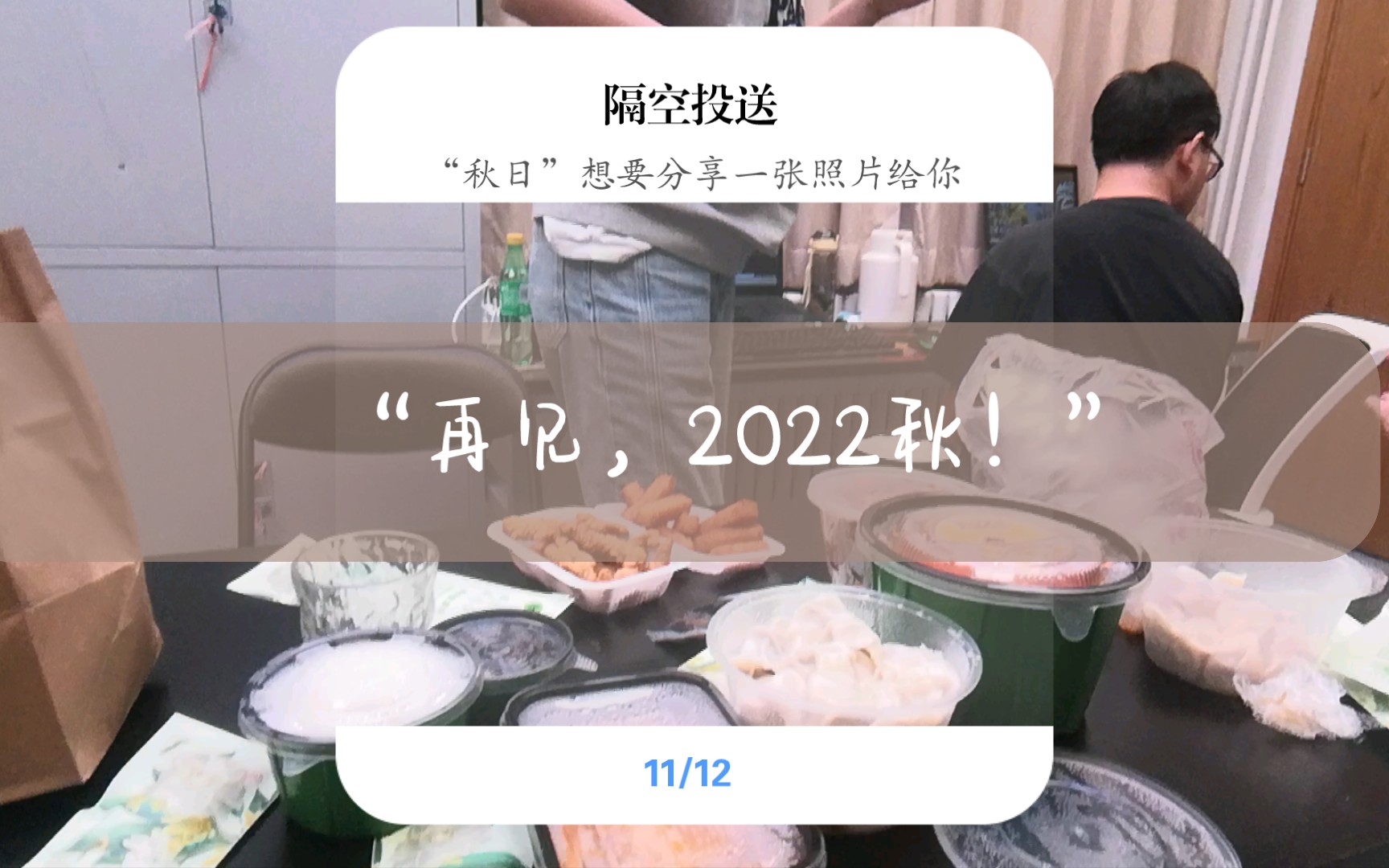 【北京建筑大学】再见2022的校园生活 || 和亲爱的被试们|| 和队友们 || 和舍友们 || 一些些记录哔哩哔哩bilibili