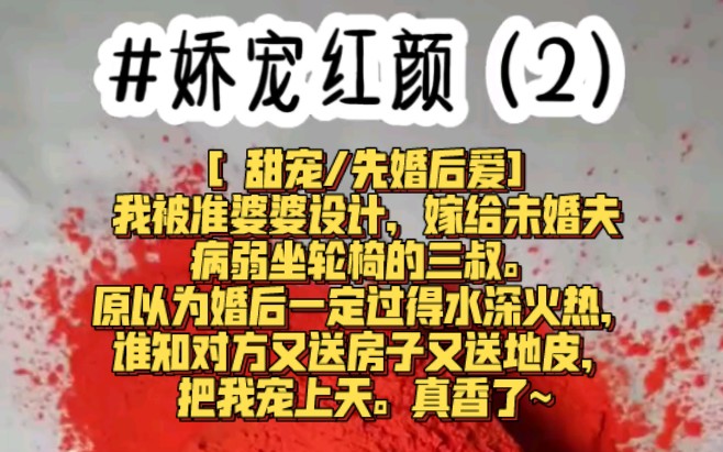 [图]洺:《娇宠红颜（2）》世间所有美好，都恰逢其时。