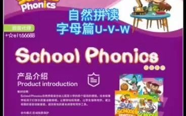 自然拼读school phonics字母篇UVW字母的拼读发音及字母在单词中的发音练习哔哩哔哩bilibili