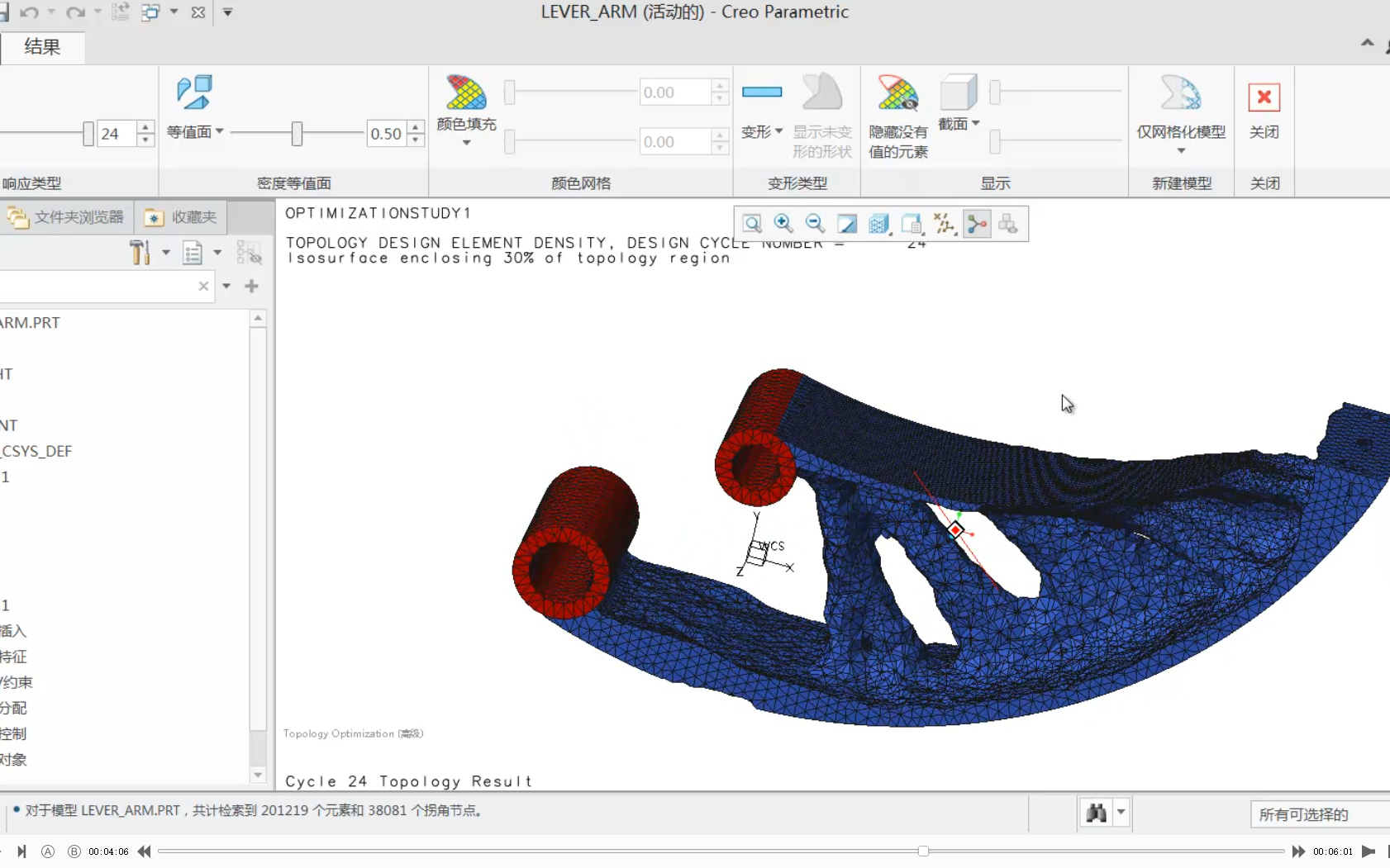 [图]Creo Topology Optimization 拓扑优化