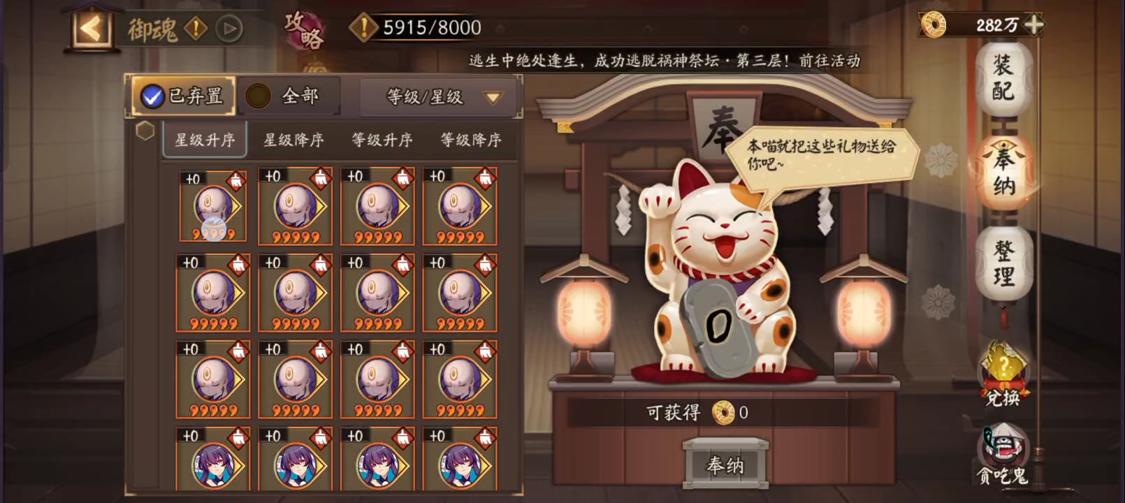 阴阳师奉纳3900个御魂