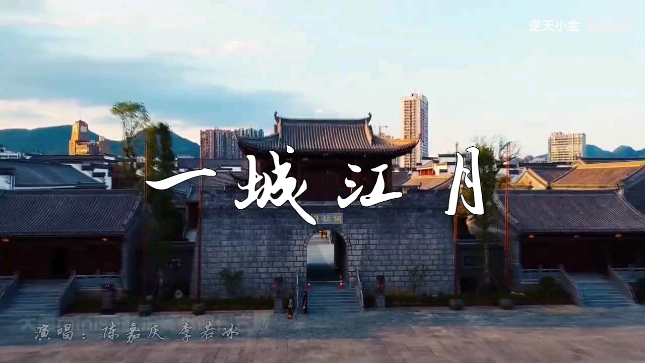 《一城江月》铜仁一中学生原创作品|献给山清水秀家乡铜仁碧江|铜仁中南门古城哔哩哔哩bilibili