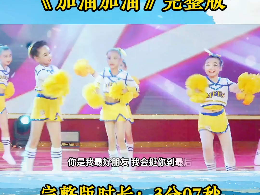 幼儿园六一舞蹈推荐少儿幼儿舞蹈《加油加油》