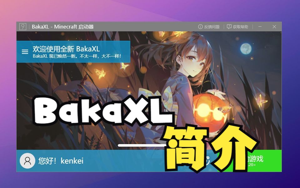 BakaXL简介哔哩哔哩bilibili