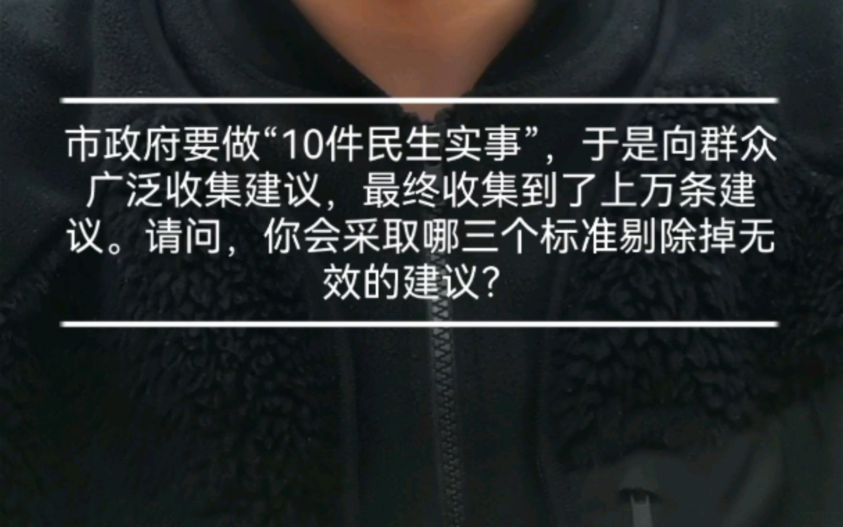 【2021江苏省考面试真题】市政府向群众收集建议,你会采取哪三个标准筛选建议哔哩哔哩bilibili