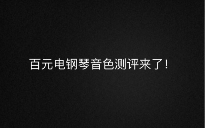 卡蒂罗电钢琴!性价比超高!十几个朋友都被我安利了!哔哩哔哩bilibili