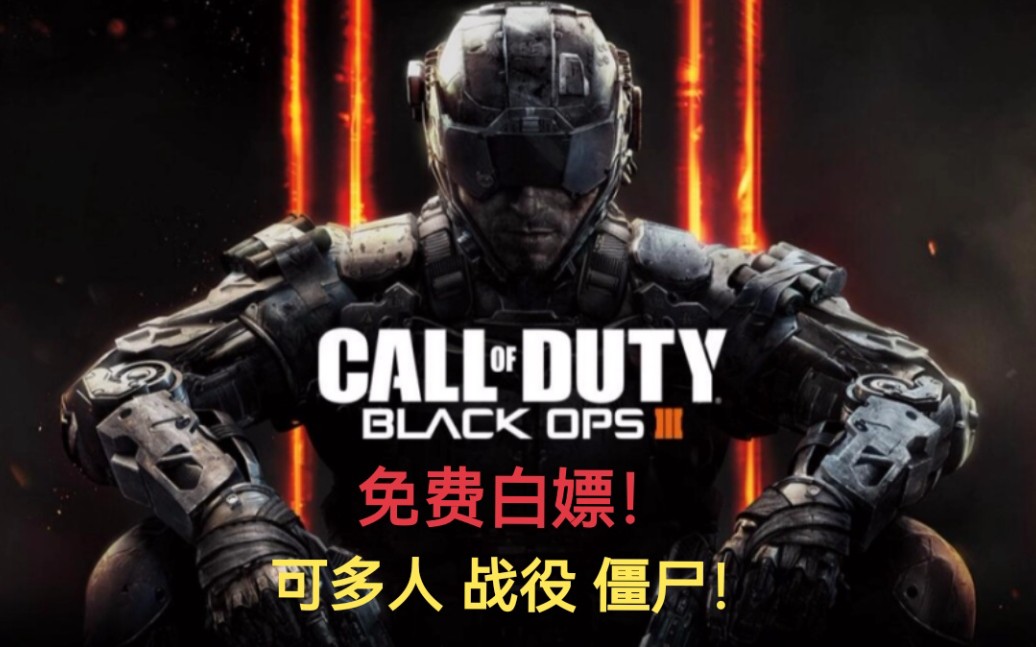 [图]【4K60帧】COD12学习版试玩(可多人|战役|僵尸|本地分屏)全DLC，怪不得评价那么好，原来这么好玩，我看谁还没白嫖到！