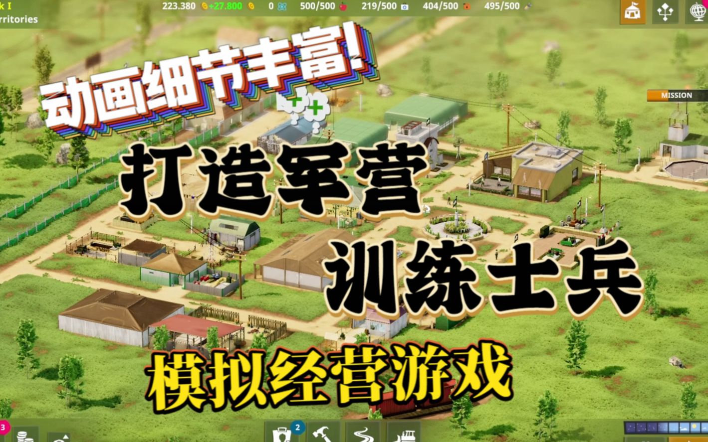 模拟经营游戏 《one military camp》 demo试玩