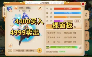 4400买入4999卖出69物理