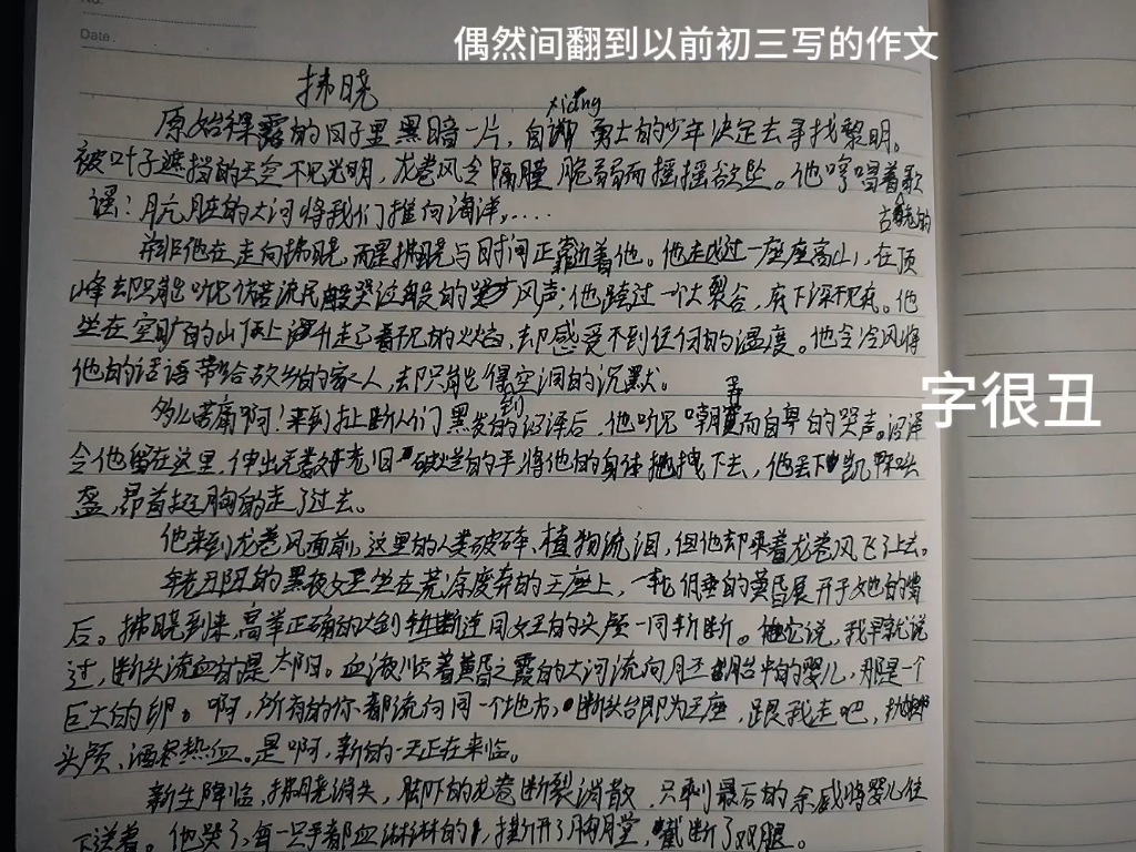 偶然间翻到初三写的作文哔哩哔哩bilibili