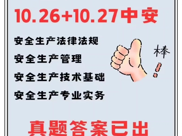 2024年的中级注册安全工程师考试已经落下帷幕了,经过2天的奋战,大家现在最关注的应该就是考试结果怎么样,是否过线24注安全科的真题及答案解析...