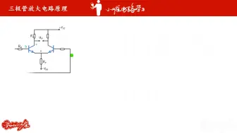 下载视频: 29差分放大电路2