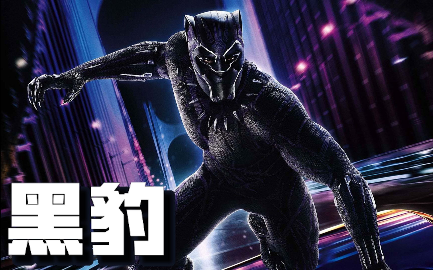 黑豹比钢铁侠还富有的男人他家里是真的有矿