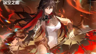 《深空之眼》「暮起云歌」剧情动画「火羽如霖」（附动态CG）