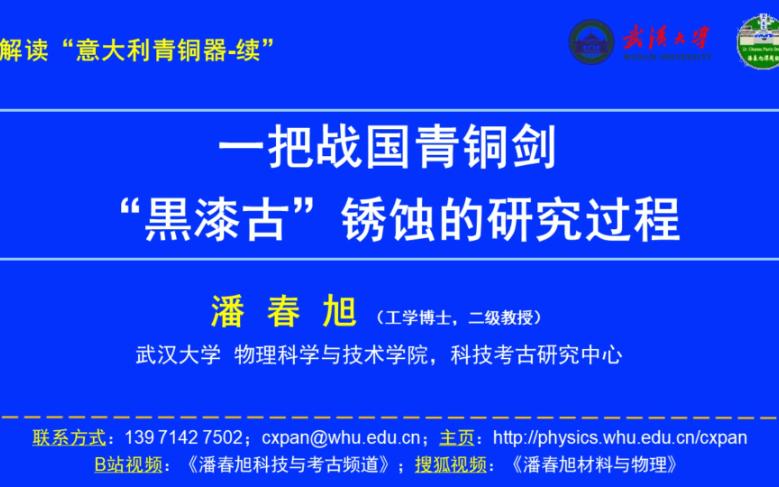 [图]解读《意大利青铜器 - 续》一把战国青铜剑“黒漆古”锈蚀的研究过程