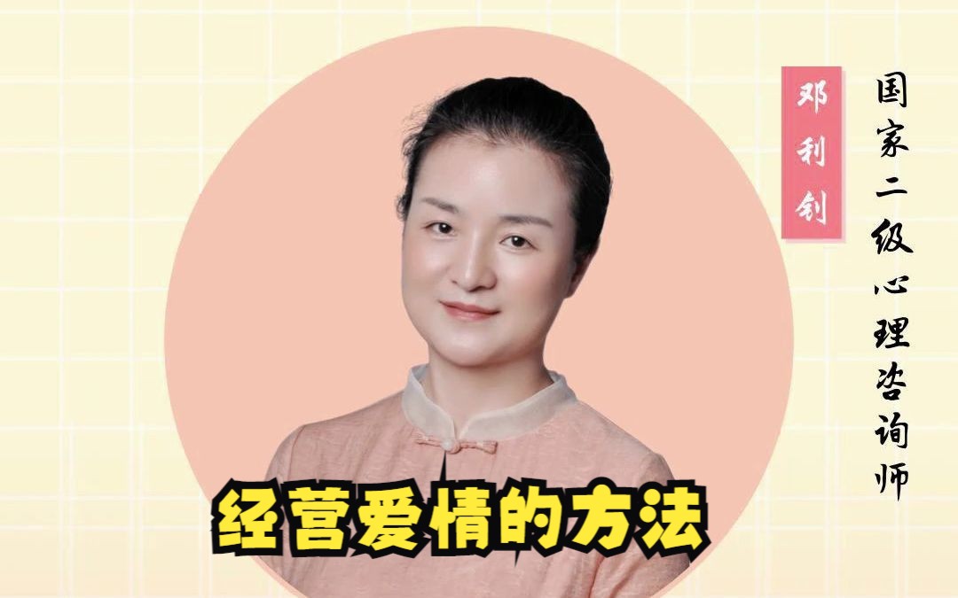 经营爱情的方法哔哩哔哩bilibili