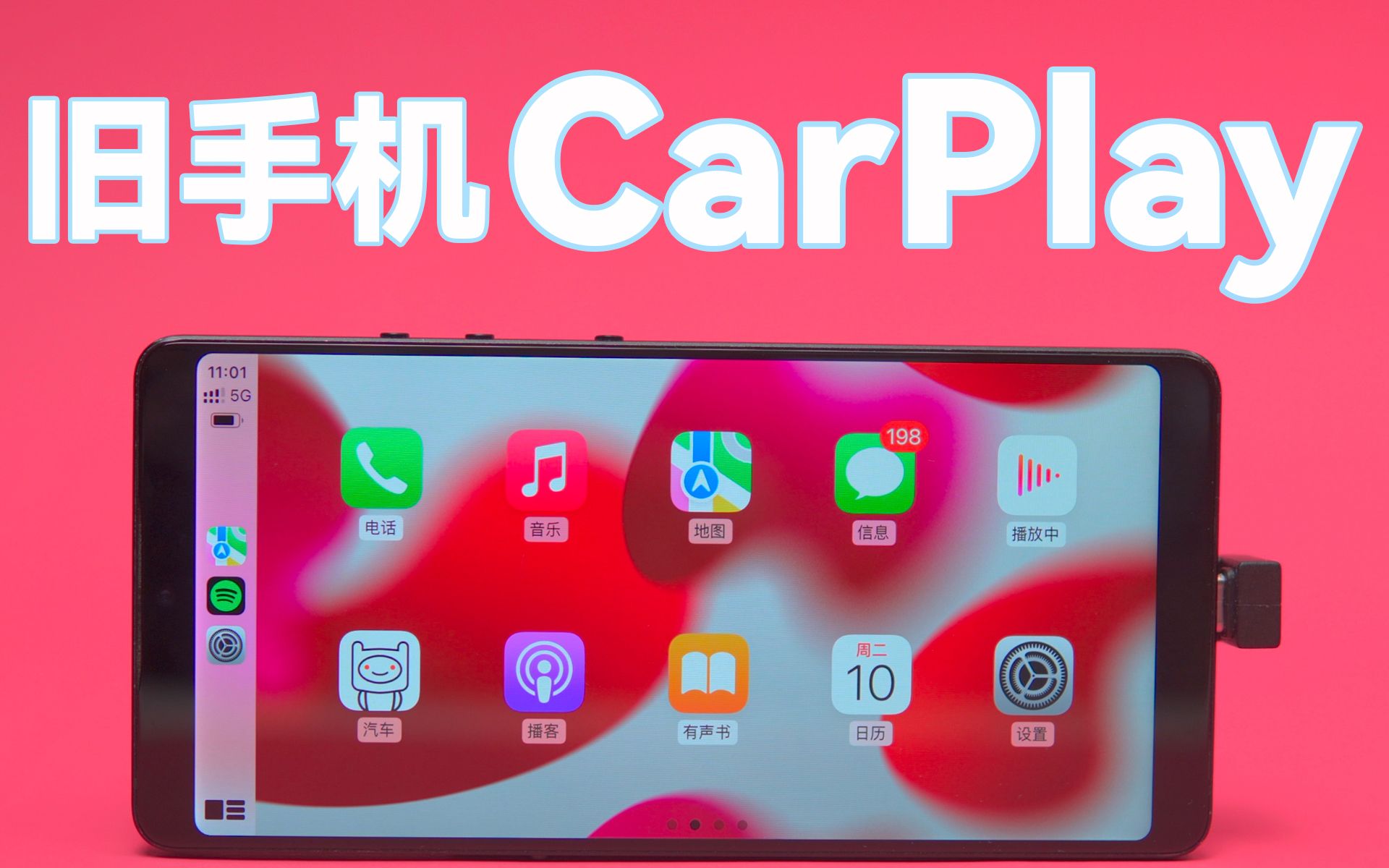 [图]旧手机改装 CarPlay，只要200多就能让你的车拥有无线 CarPlay