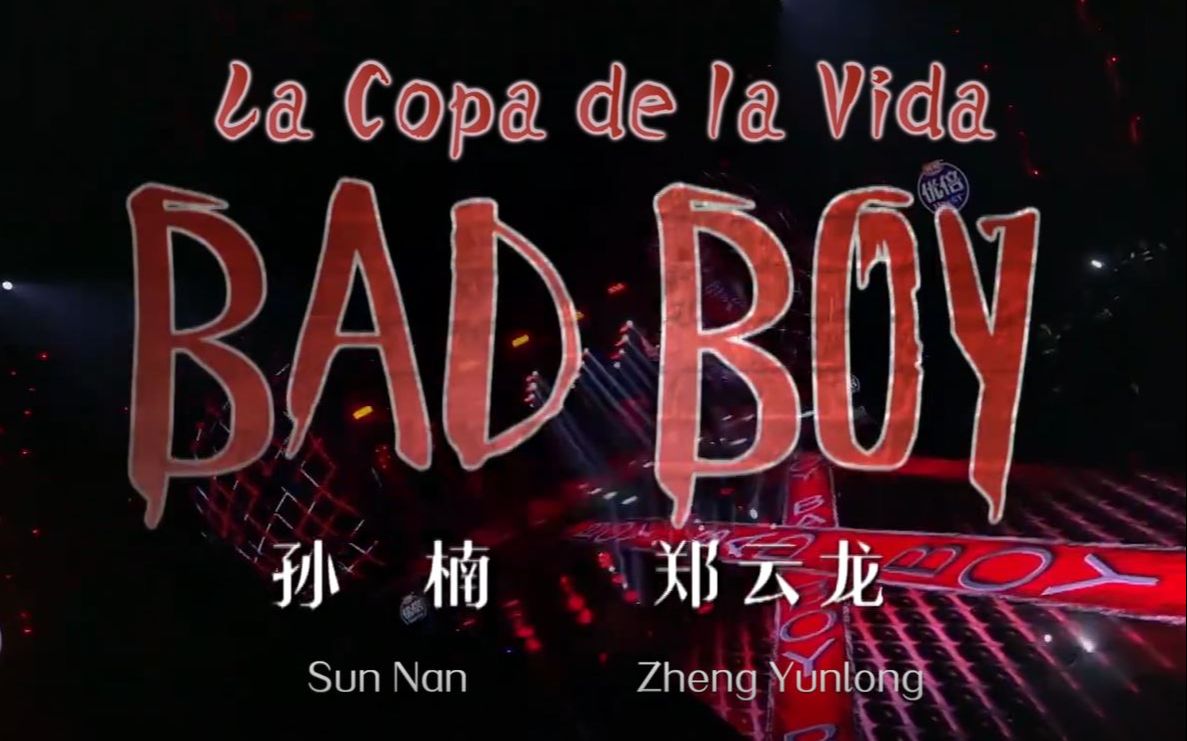 [图][ENG SUB] 【郑云龙 Zheng Yunlong】海剧会英译歌曲 《BAD BOY》- 《La Copa de la Vida》