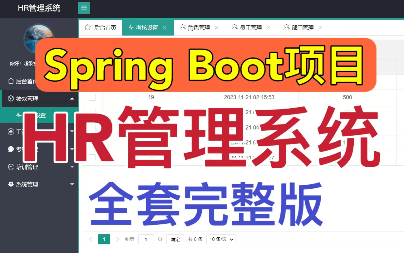 HR管理系统(Spring Boot+MyBatis Plus+Shiro+MySQL)附源码全套完整版教程哔哩哔哩bilibili