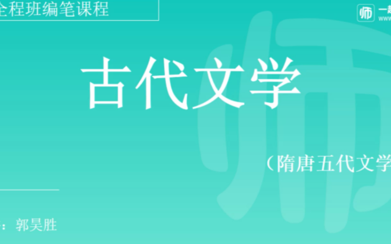 古代文学哔哩哔哩bilibili