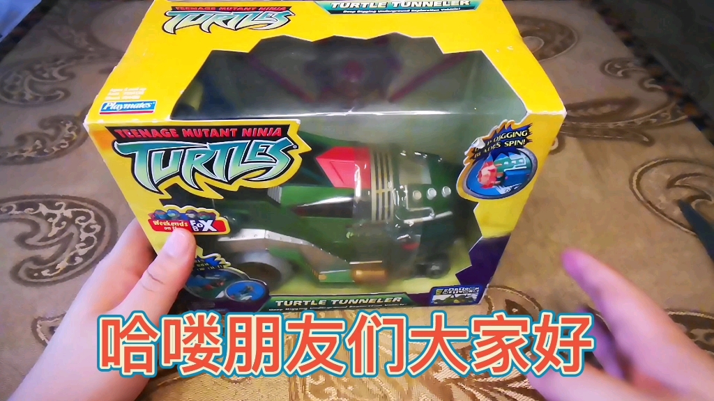 彩星2004年忍者神龟钻地车 老玩具就是好玩