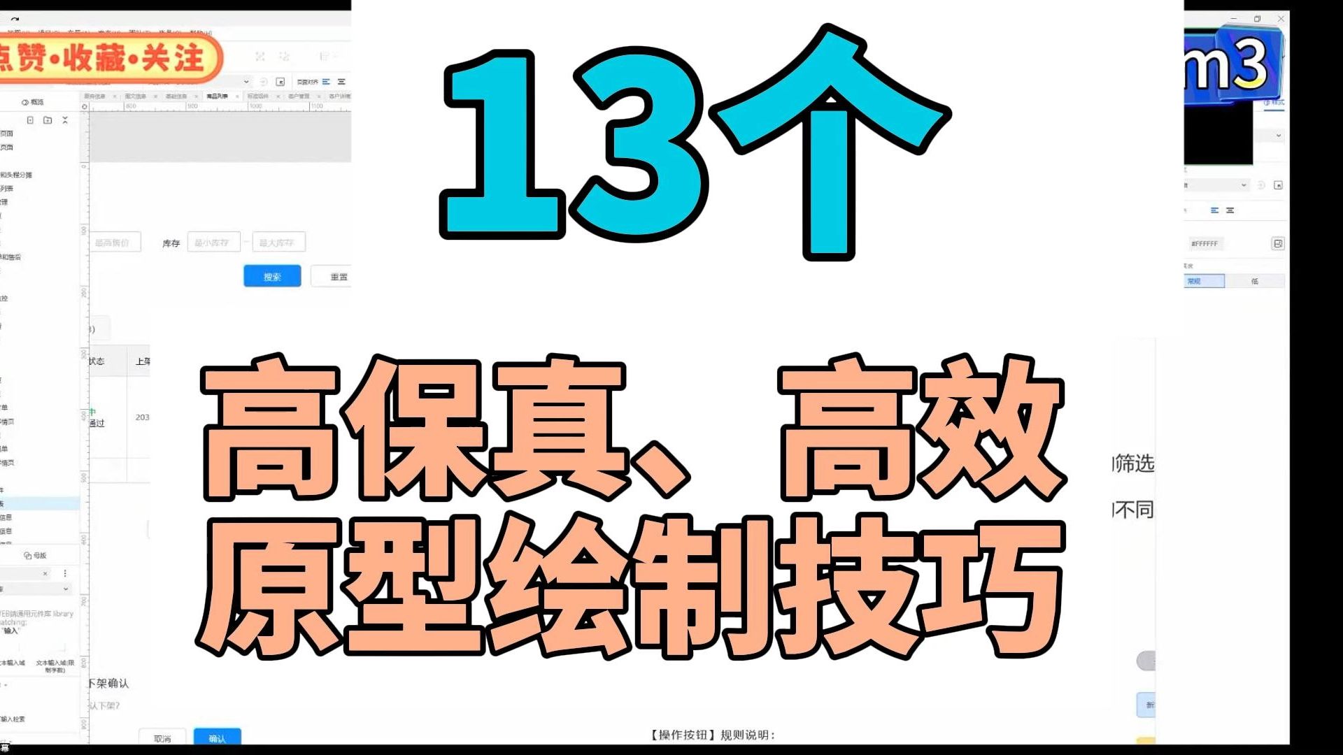 【PM必看】原型图总被喷?这13个高保真技巧让你秒变大神!哔哩哔哩bilibili