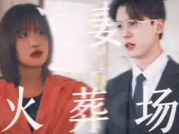 Download Video: 【何娜娜×顾景琛】用传统偶像剧打开短剧完整故事线