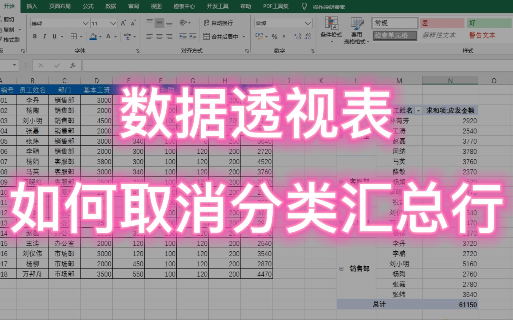 [图]Excel 数据透视表，如何取消分类汇总行？