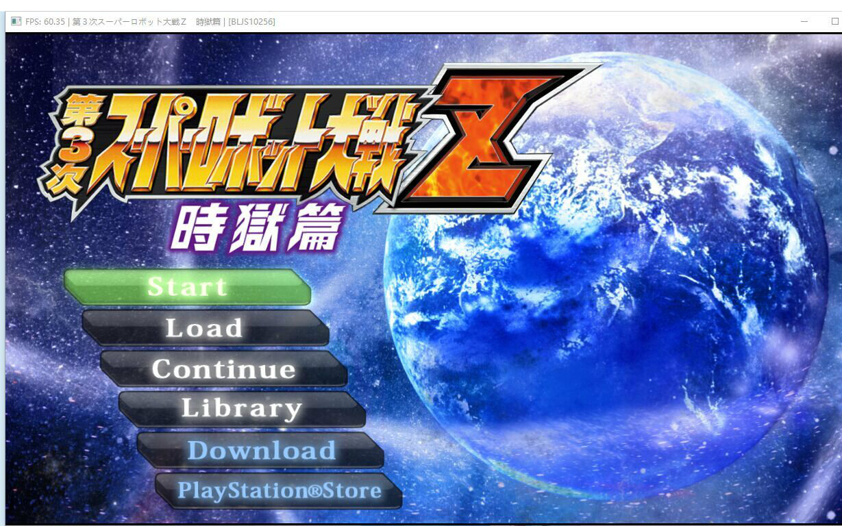 [图]pc用ps3模拟器rpcs3运行第三次超级机器人大战Z：时狱篇【测试】