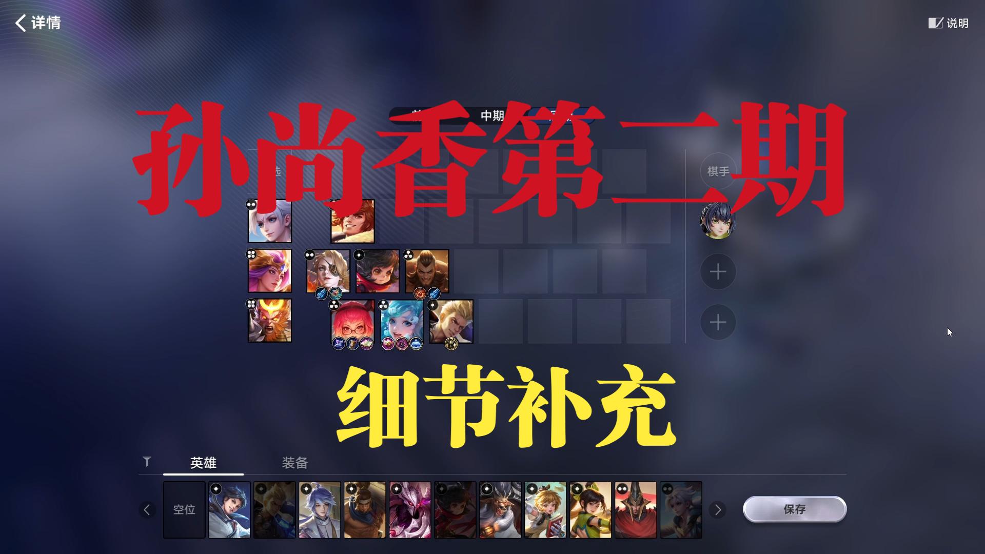 【王者万象棋】孙尚香第二期，细节补充，两期看完人人都是香香人柱力