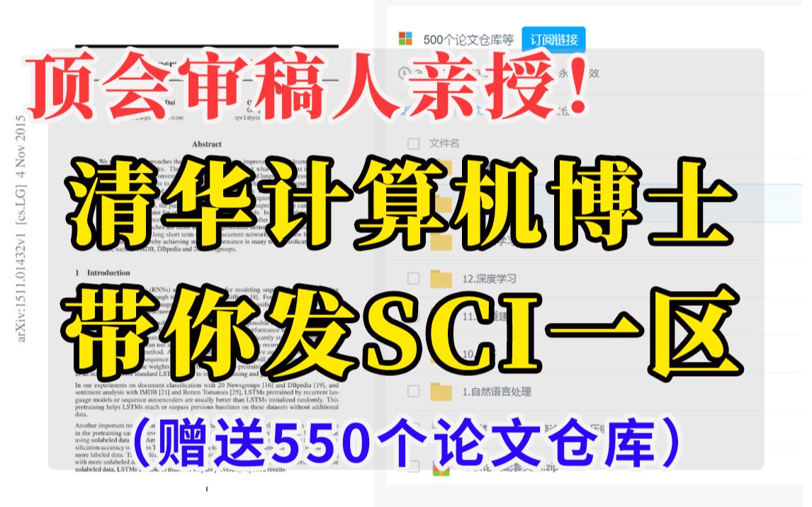 如何高效写作发表一篇SCI一区论文?顶会审稿人手把手带你揭秘!附赠550个论文仓库!哔哩哔哩bilibili