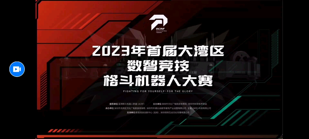 2023首届大湾区格斗机器人大赛03