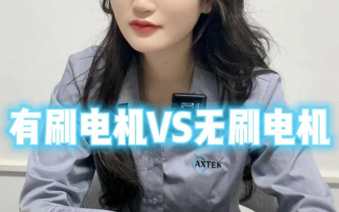 还分不清有刷电机和无刷电机的区别?哔哩哔哩bilibili