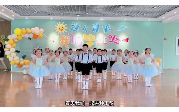 [图]幼儿园毕业节目《美好的三年》幼儿园大班六一节目 幼儿园毕业情景剧 幼儿节目 少儿节目 六一舞蹈 幼儿园毕业典礼 幼儿园三年时光 幼儿园毕