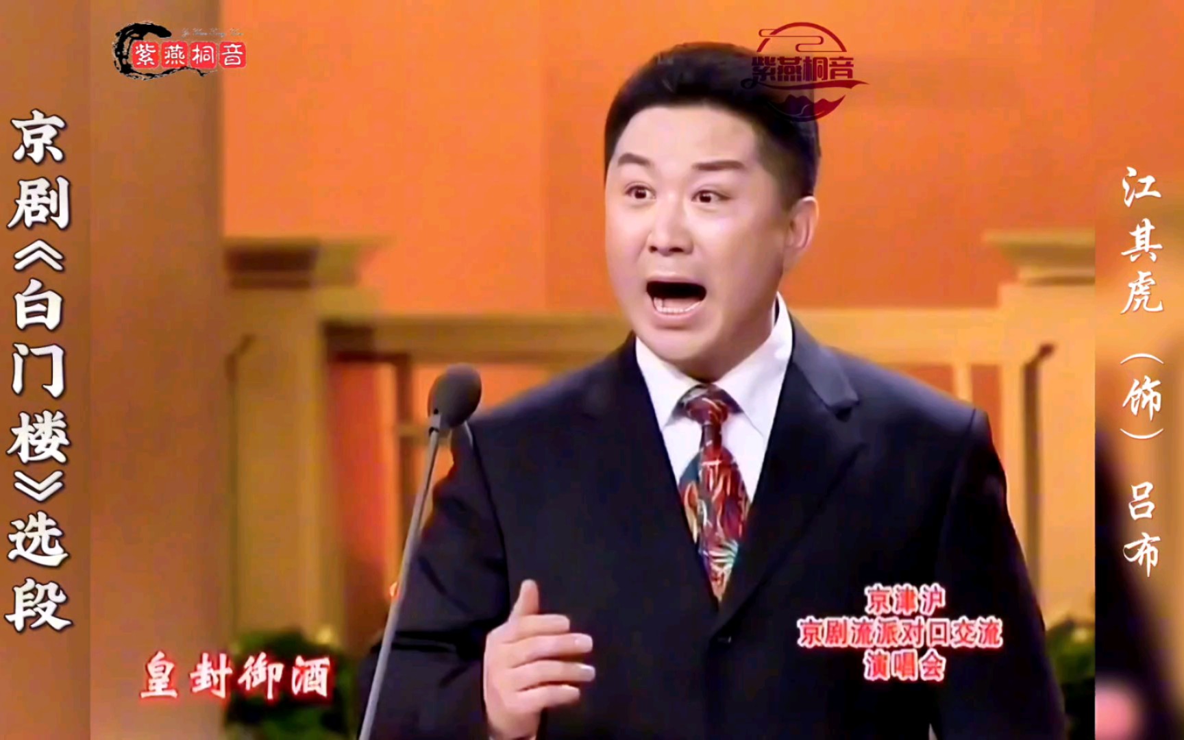 文武兼备的叶派小生·叶少兰先生弟子·京剧《白门楼》选段·江其虎