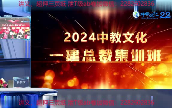 【考前总裁集训押题班最新】2024年一建机电 杨会东 冲刺 密训 押题完整 有讲义哔哩哔哩bilibili