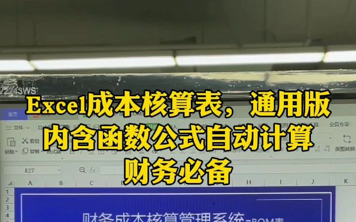 Excel成本核算表,通用版,内含函数公式自动计算,财务必备哔哩哔哩bilibili