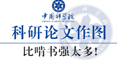 吹爆！这可能是唯一能将<em class="keyword">科研</em>论文<em class="keyword">绘图</em>讲清楚的<em class="keyword">教程</em>了，公认最适合新手入门的SCI作图指导，通俗易懂太适合小白了！