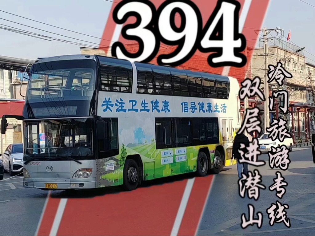 公交车394路线路图图片