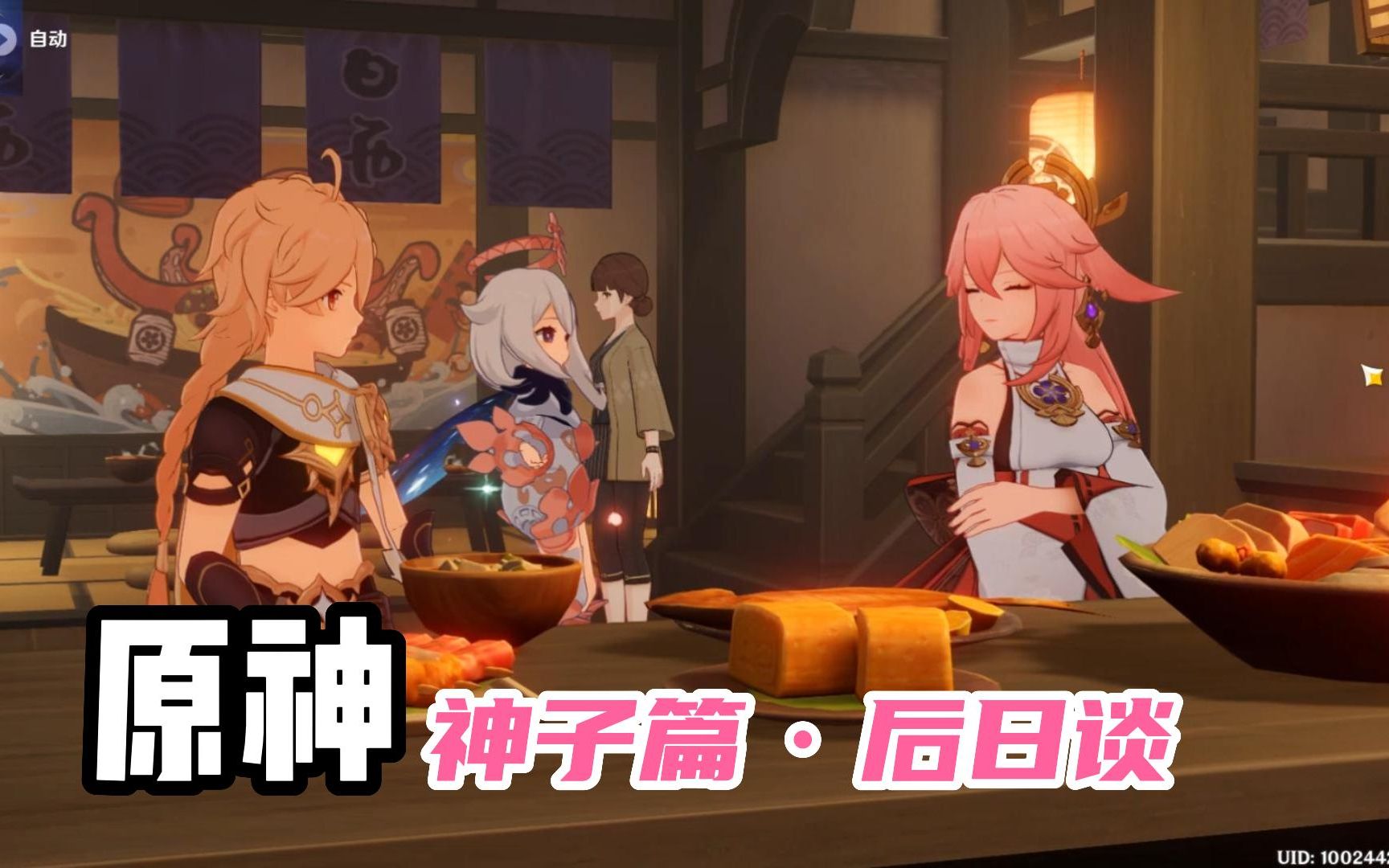 蓝月解说原神0氪金197神子篇后日谈