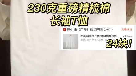 纯棉长袖T恤才24块!哔哩哔哩bilibili