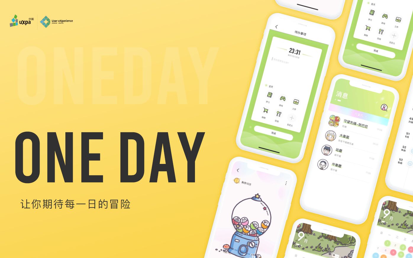 [图]【原创APP设计】ONE DAY演示视频