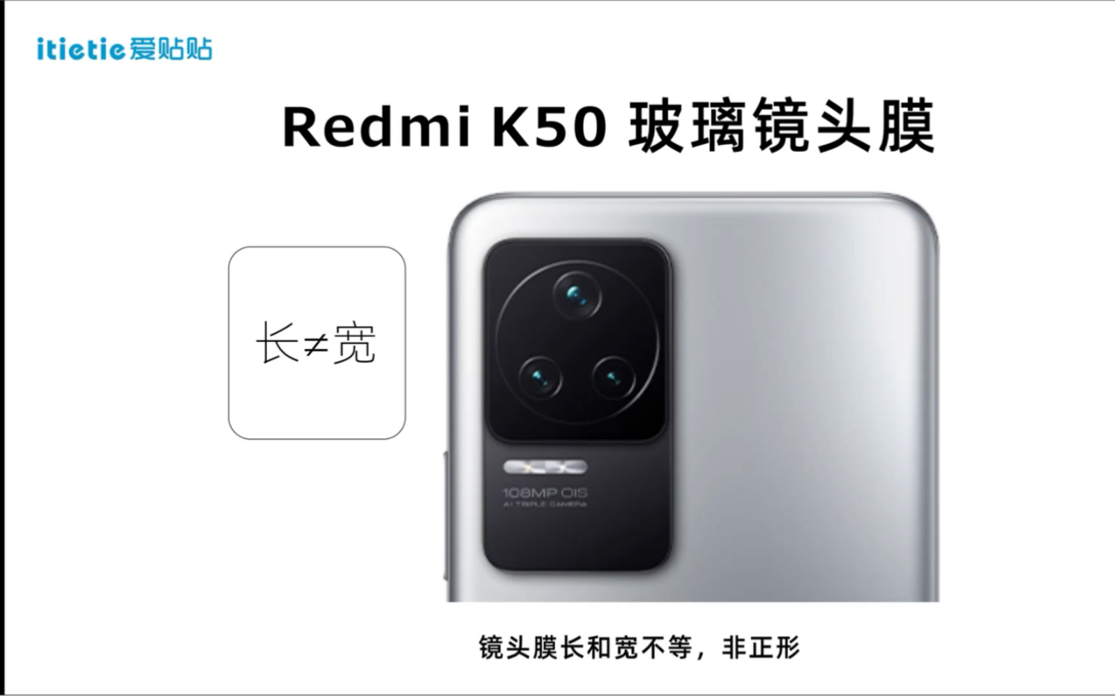 Redmi K50镜头膜,钢化玻璃,边缘2.5D弧度 #爱贴贴# 好品质钢化膜哔哩哔哩bilibili