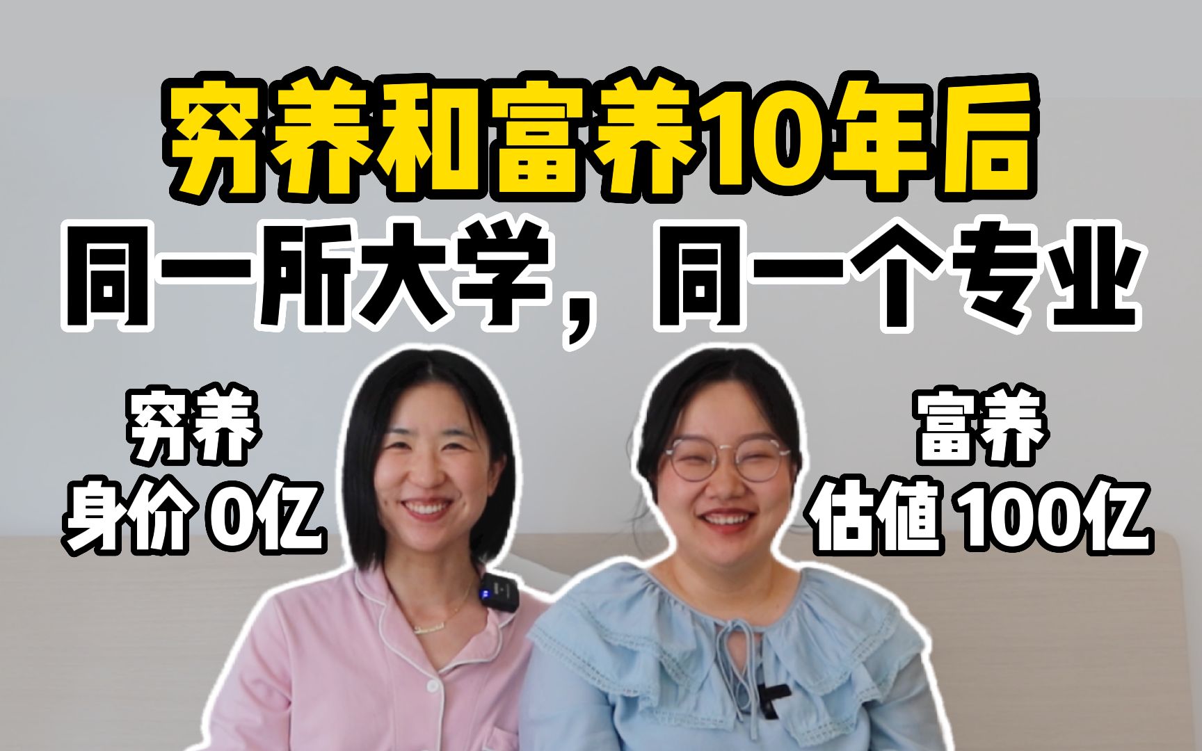 [图]10年前起点相同，10年后财富差100倍，因为这10个选择｜富养给人富人思维，穷养给人穷人思维