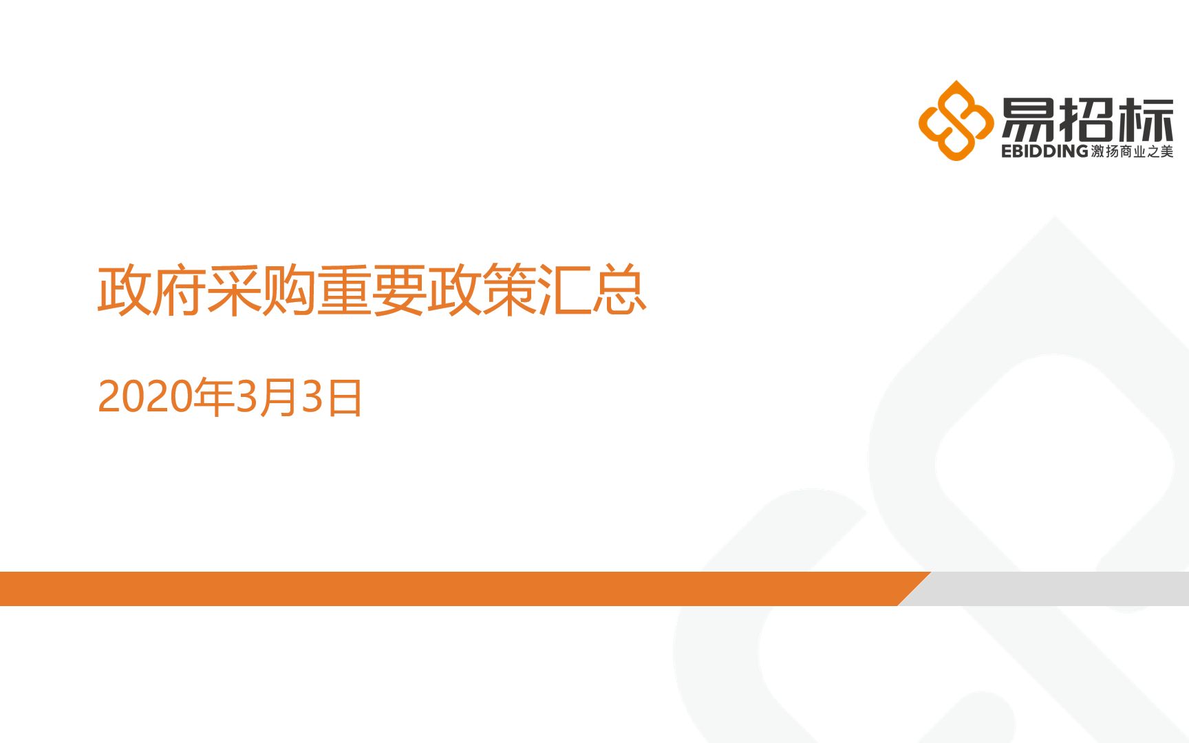 政府采购重要政策法规(87号、74号、214号、94号)哔哩哔哩bilibili