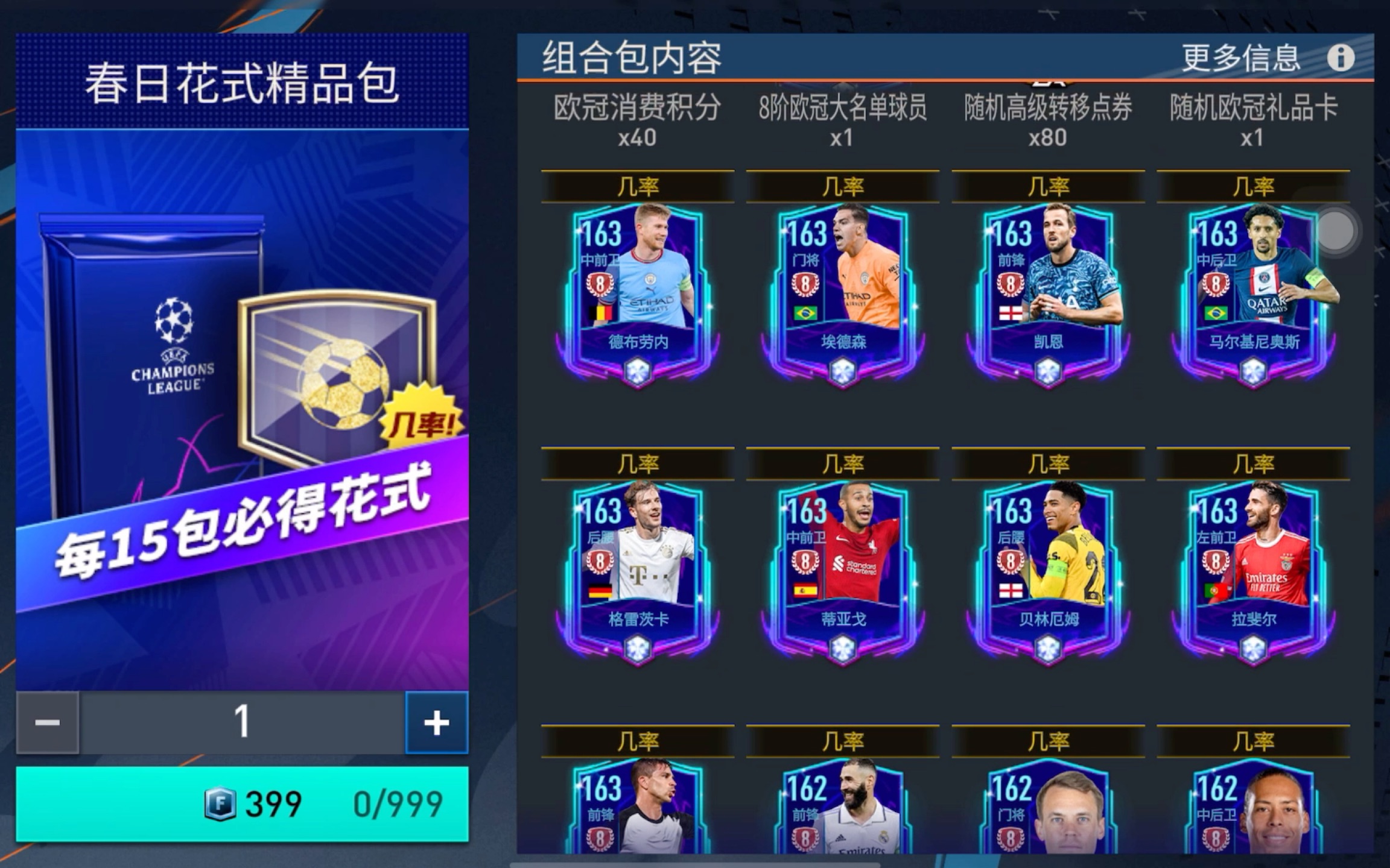 FIFA抽卡图片