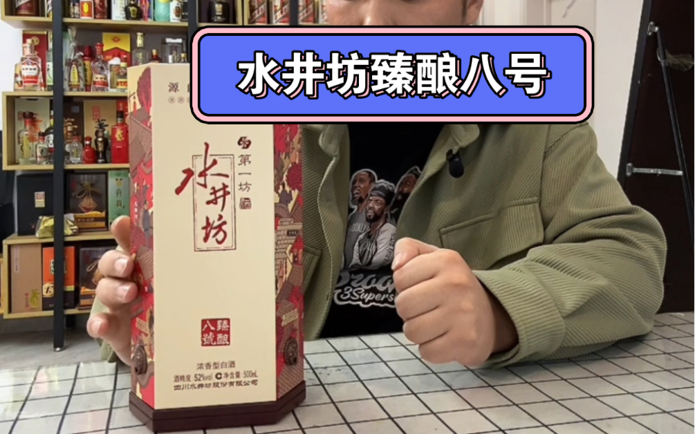 水井坊臻酿八号品评哔哩哔哩bilibili