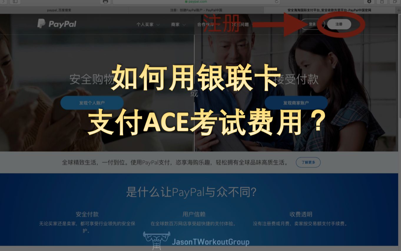 ACE中文考试报名流程(二) | 美国运动委员会ACECPT | 国际私人健身教练证哔哩哔哩bilibili